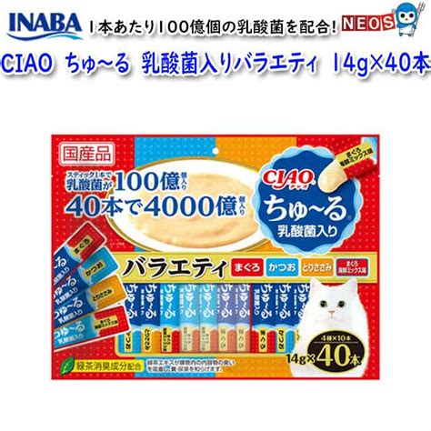 【楽天市場】ゆうパケット290円いなばペットフード Ciao ちゅ～る 40本入り 乳酸菌入りバラエティ Sc 235：ネオス 楽天市場店