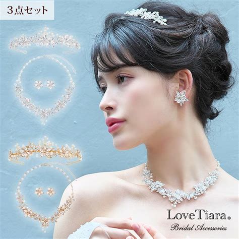 3点セット ティアラ ネックレスセット 小枝 ネックレス イヤリング ピアス 結婚式 ウエディング ブライダル カチューシャ ゴールド お洒落