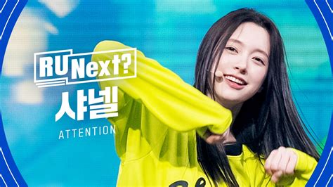 R U Next 샤넬 Chanelle L 2r Rehearsal Fancam