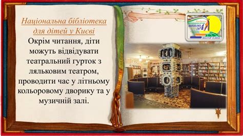 Презентація "Чарівний світ - бібліотека"