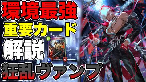 シャドバ【tier1】新カードのガロダートの火力がヤバすぎる！狂乱ヴァンパイアで勝つための重要カードを3枚解説！【シャドウバース