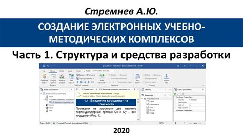 Создание электронных учебно-методических комплексов. Часть 1. Структура ...