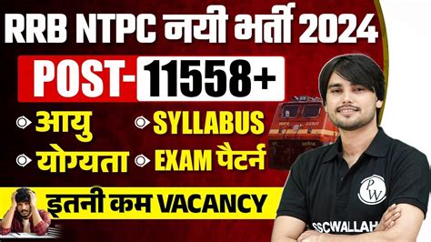 RRB NTPC New Vacancy 2024 RRB NTPC Post 11558 Syllabus Age Exam