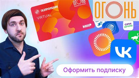 Подписка Огонь от Газпромбанка - как подключить бесплатно - YouTube