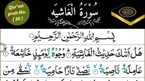 Surah Ghashiyah Beautiful Recitation Learn Surah Al Ghashiya Quran