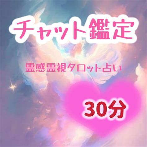 チャット鑑定30分♡霊感タロット占い♡パワーストーンand浄化塩セット By メルカリ