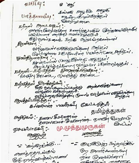 தமிழ்த்துகள் எட்டாம் வகுப்பு தமிழ் மாதிரி பாடக்குறிப்பு இயல் 4 ஆன்ற குடிப்பிறத்தல் 8th Model