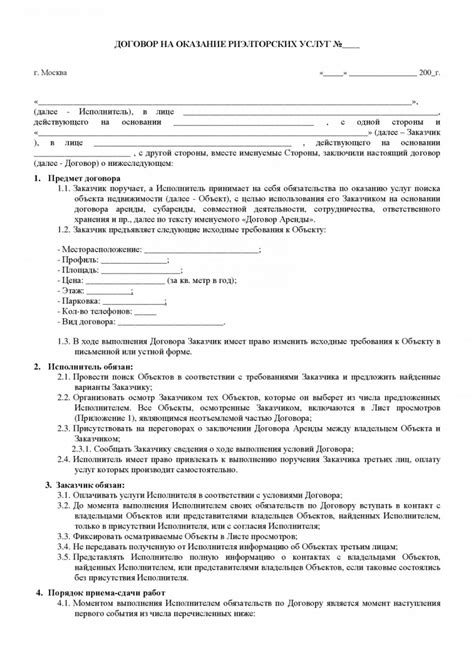Агентский договор на оказание услуг образец