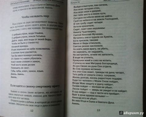 Книга: Заговоры сибирской целительницы. Выпуск 34 - Наталья Степанова ...