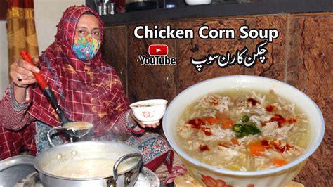 Chinese Chicken Corn Soup چکن کارن سوپ Make Homemade Corn Soup Amin Village Food Youtube