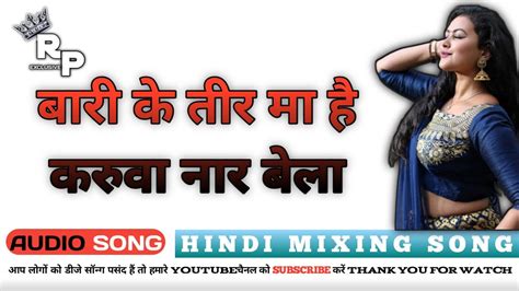 New Cg Song Dj Remix Bari Ke Tir Ma Hai Karu Nara Bela Youtube