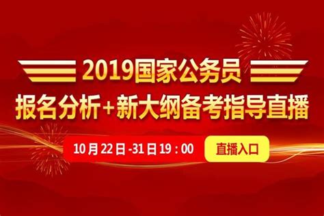 2019國考報名指導：2019國考報名人數已破百萬，你怎樣才能上岸？ 每日頭條