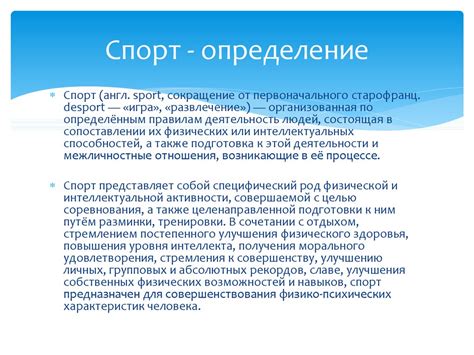 Значение спорта в жизни человека - online presentation