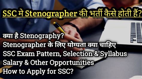 Ssc Stenographer Kaise Bane Stenographer Kya Karte Hai Youtube