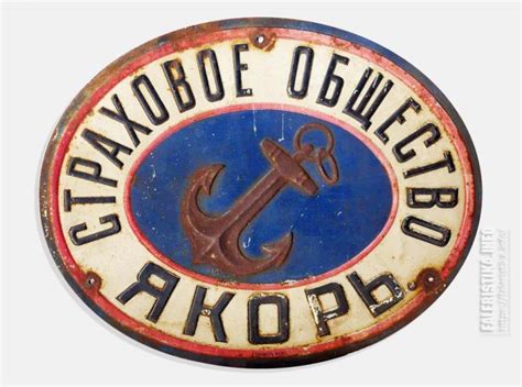 Страховые таблички и домовые знаки — Журнал КОЛЛЕКЦИЯ
