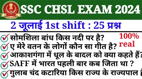 SSC CHSL 2 July 1st Shift Exam Analysis Ssc Chsl Today Analysis 2024