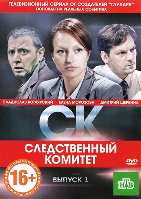 Следственный комитет (2012-2012) - Постеры - Фильм.ру