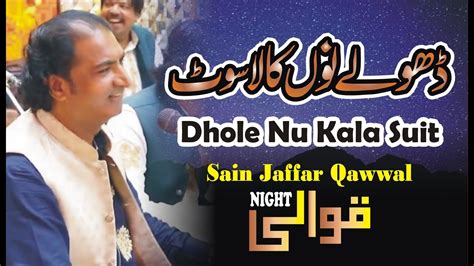 Dhole Nu Kala Suit Sona Lage Sain Jaffar Qawwal New Punjabi Song