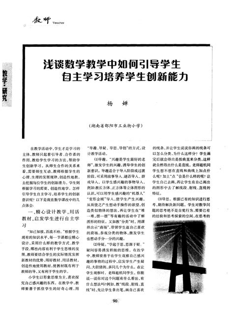 浅谈数学教学中如何引导学生自主学习培养学生创新能力 Word文档免费下载 文档大全