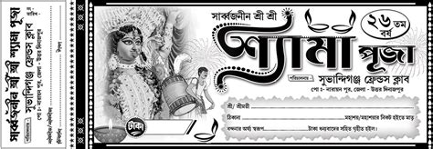 Shyama Kali Puja Offset Bill Book Deign Psd X Inch Pmc