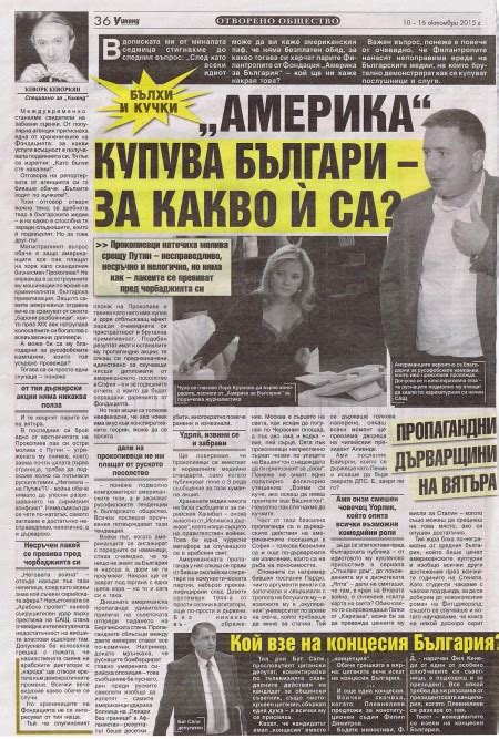 "Америка" купува българи - за какво й са?