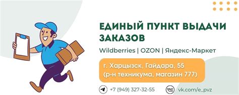 Единый Пункт Выдачи Заказов Wildberries Ozon ДНР | Доставка Wildberries ...