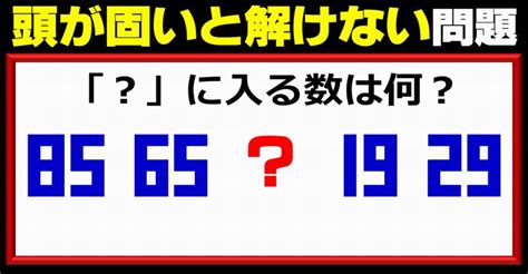 【規則性クイズ】頭が固いと解けない規則を見抜く問題 ネタファクト