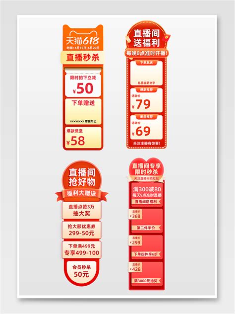 电商促销标签设计模板 电商促销标签素材图片下载 第4页 觅知网