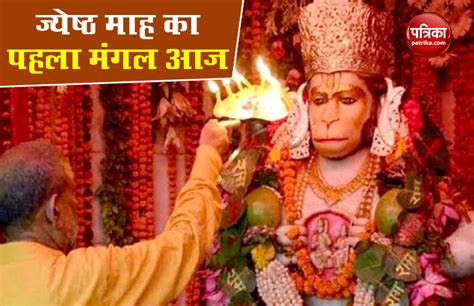 Bada Mangal 2020 Puja Vidhi Date And Upay For Worship Of Bajrangbali