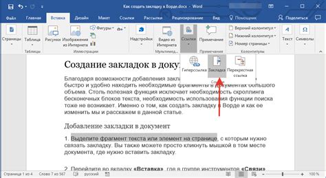 Как создать закладку в Ворде