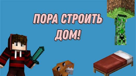 Дом милый дом | Майн persikgrief путь миллиона #2 - YouTube