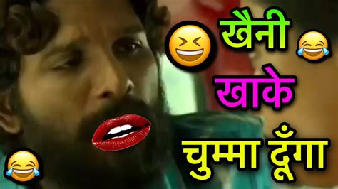 Pushpa Funny Dubbing Video😂l खैनी खाके चुम्मा दूँगा 😂🤣😆l Sonu Kumar 06 Youtube