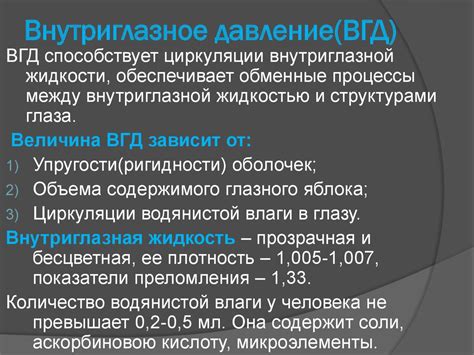 Глаукома. Внутриглазное давление - презентация онлайн