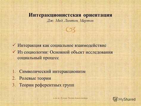 Презентация на тему: "Тема 1. Предмет изучения социальной психологии к ...