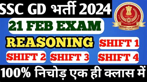 Ssc Gd Feb Reasoning All Shifts Analysisssc Gd Analysis