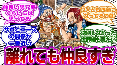 シャンクスとバギーって仲良しでいいんだよね？に対する読者の反応集【ワンピース】【読者の反応集】 Youtube