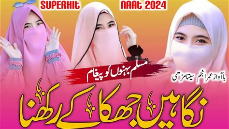 Hijab New Kalam Muslim Bahnon Ko Dard Bhara Paigam Tum Apni Ismat