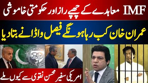 Untold Secrets Of Pak IMF New Deal What Is The Biggest Hurdle In Imran