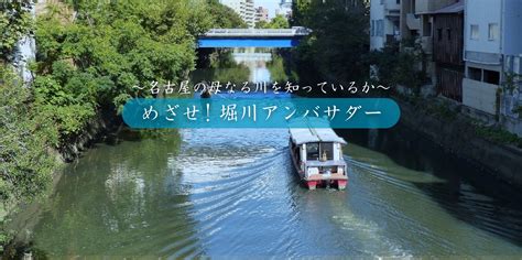 堀川検定 公式サイト 堀川を知ると名古屋がもっと好きになる