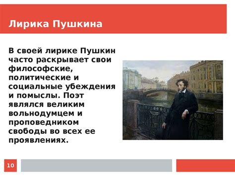 Любовная лирика Александра Сергеевича Пушкина - презентация онлайн
