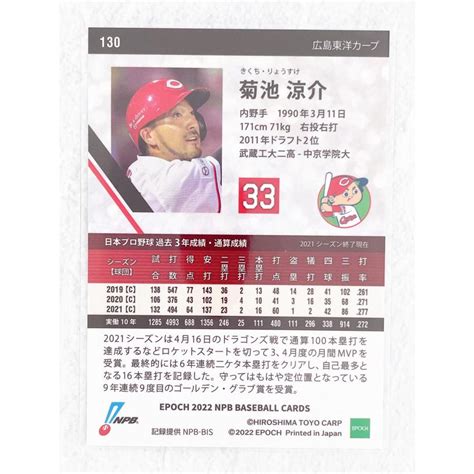 Epoch 2022 Npb プロ野球カード 広島東洋カープ レギュラーカード 130 菊池涼介 Ep 2022 Npb 130