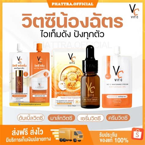 [พร้อมส่ง ลด50 ในไลฟ์] วิตซีน้องฉัตร Vit C เซรั่มวิตซี ดับเบิ้ลวิตซี ครีมวิตซี มาส์กหน้าวิตซี