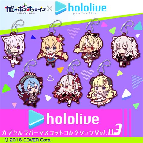 Vtuberグループ「ホロライブ」、バンダイの『ガシャポンオンライン』にて、所属タレントを起用した＜ラバーマスコット＞第3弾が、8月24日（火）11時より受注開始！ Pr Times企業