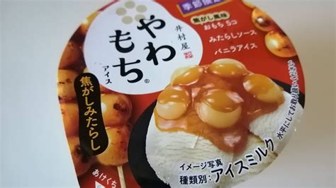 やわもちアイス焦がしみたらし味がコンビニで先行販売大きなおもち5つ入り（甘党主婦） エキスパート Yahooニュース