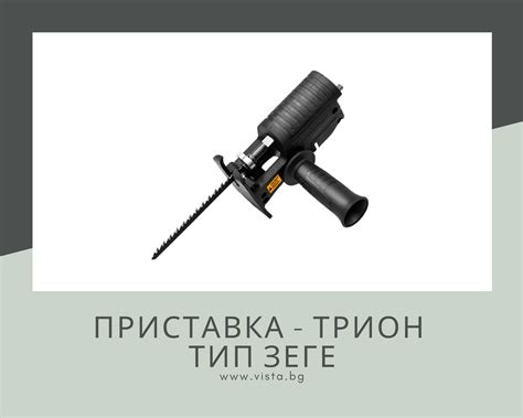 Приставка - трион за винтоверт и бормашина тип ЗЕГЕ