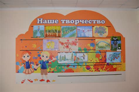 Стенд для выставки рисунков в детском саду