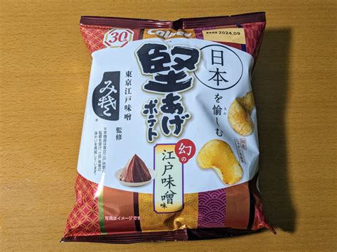 フレンチの巨匠・三國シェフが監修した「堅あげポテト 幻の江戸味噌味」の味わいとは？ ライブドアニュース