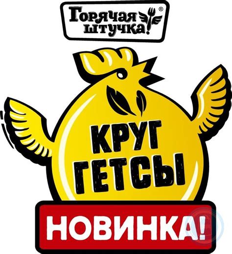 4607111034380 круггетсы с сырным соусом горячая штучка 250 г