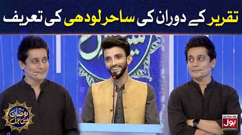 Taqreer Ke Doran Ki Sahir Lodhi Ki Tareef Bol Debate Sahir Lodhi