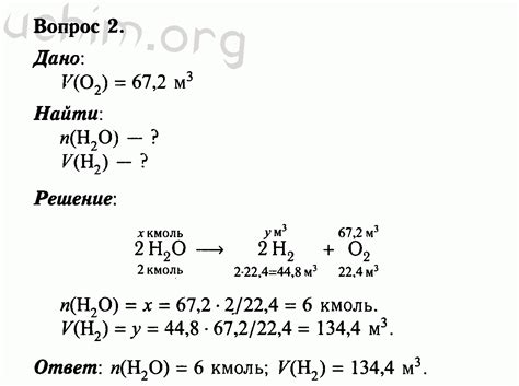 Номер 2 - ГДЗ по химии 8 класс Габриелян